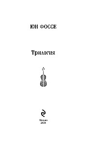 Трилогия
